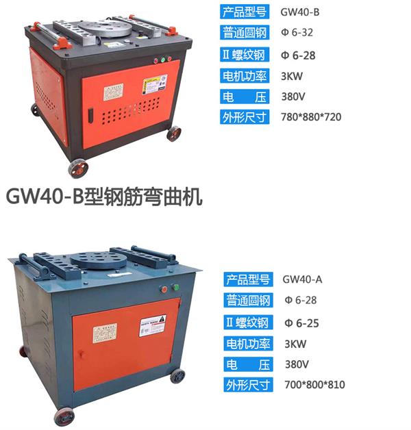 GW40-A型鋼筋彎曲機
