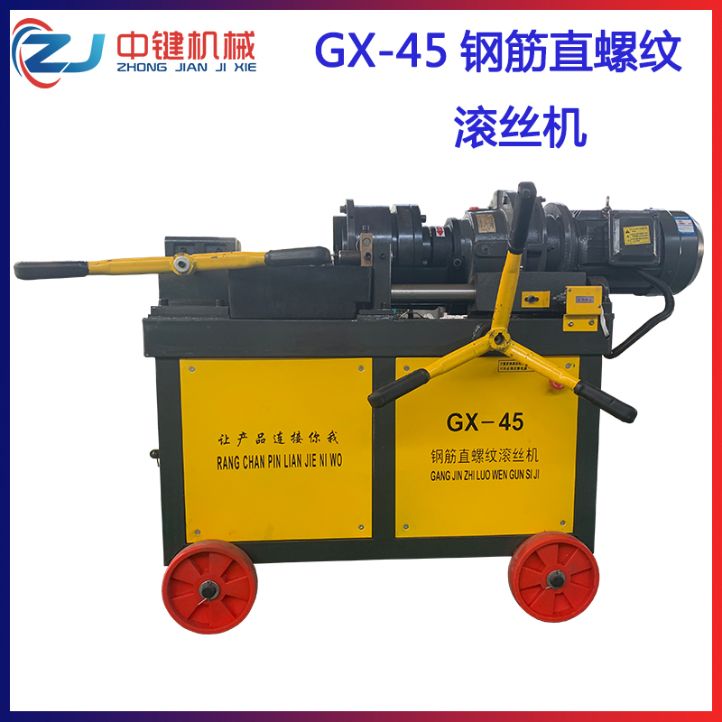 上海GX-45型鋼筋直螺紋滾絲機